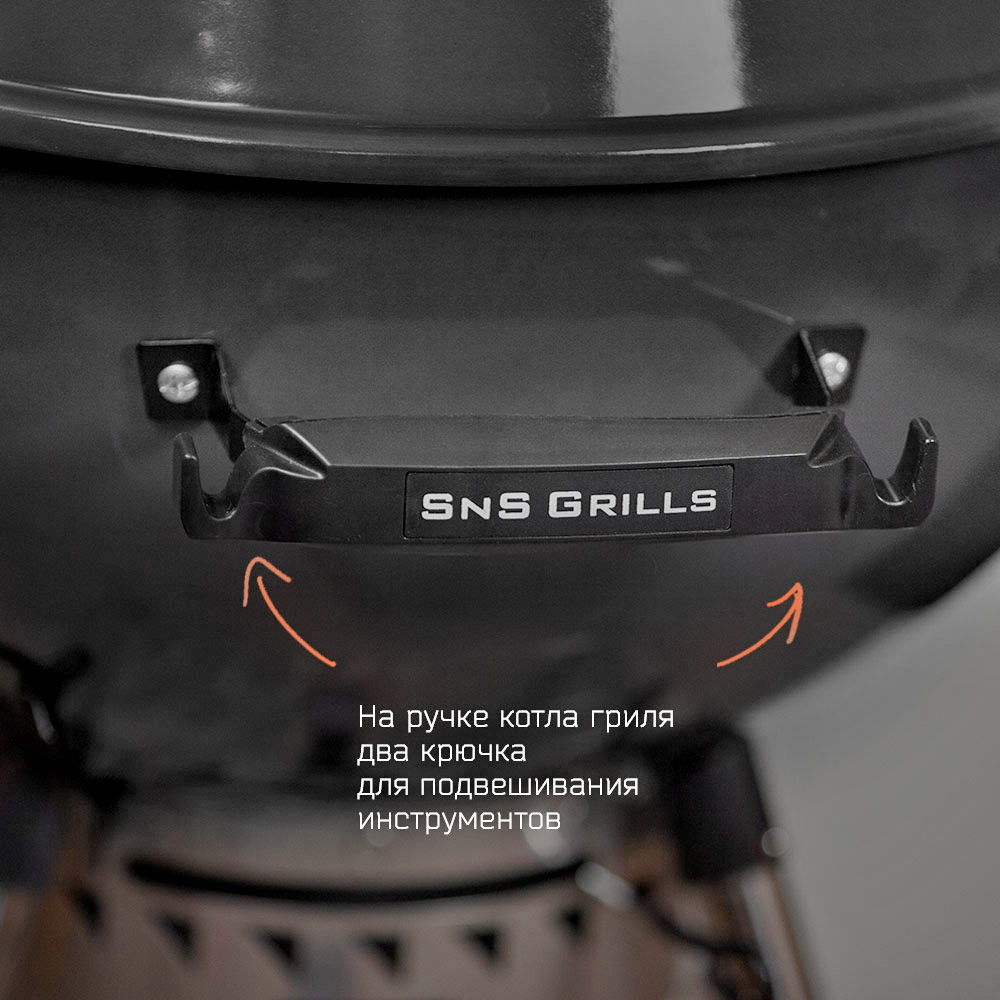 Угольный гриль SnS Kettle, 57 см, черный крючки для инструментов на ручке котла снс кеттла 57