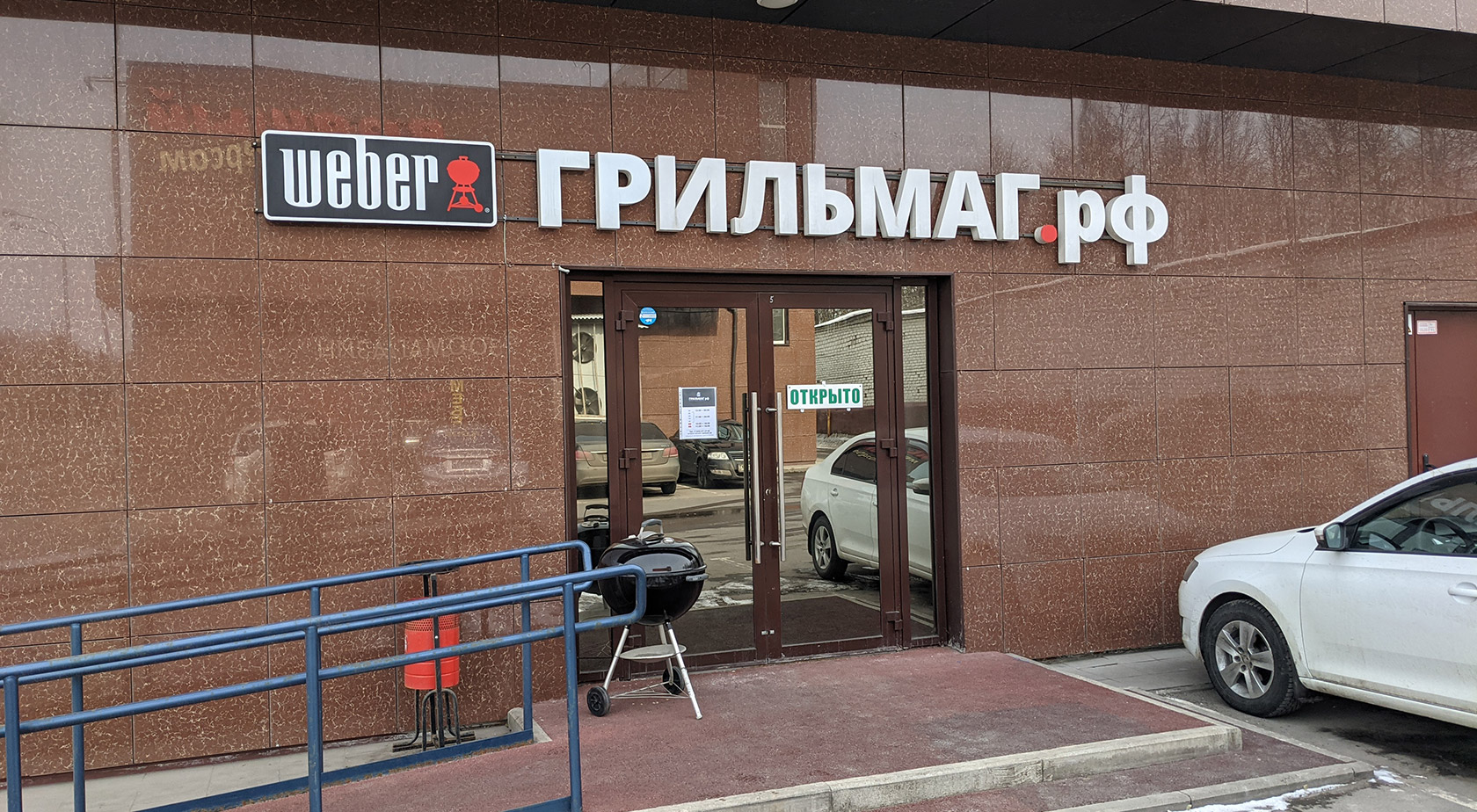 Грильмаг переехал!