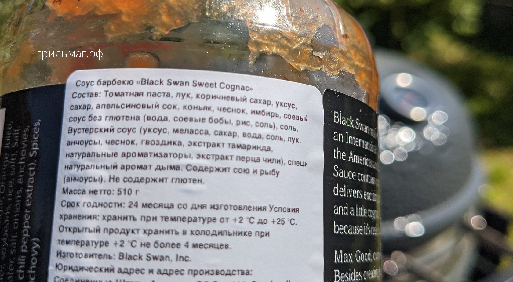 состав соуса блэк сван