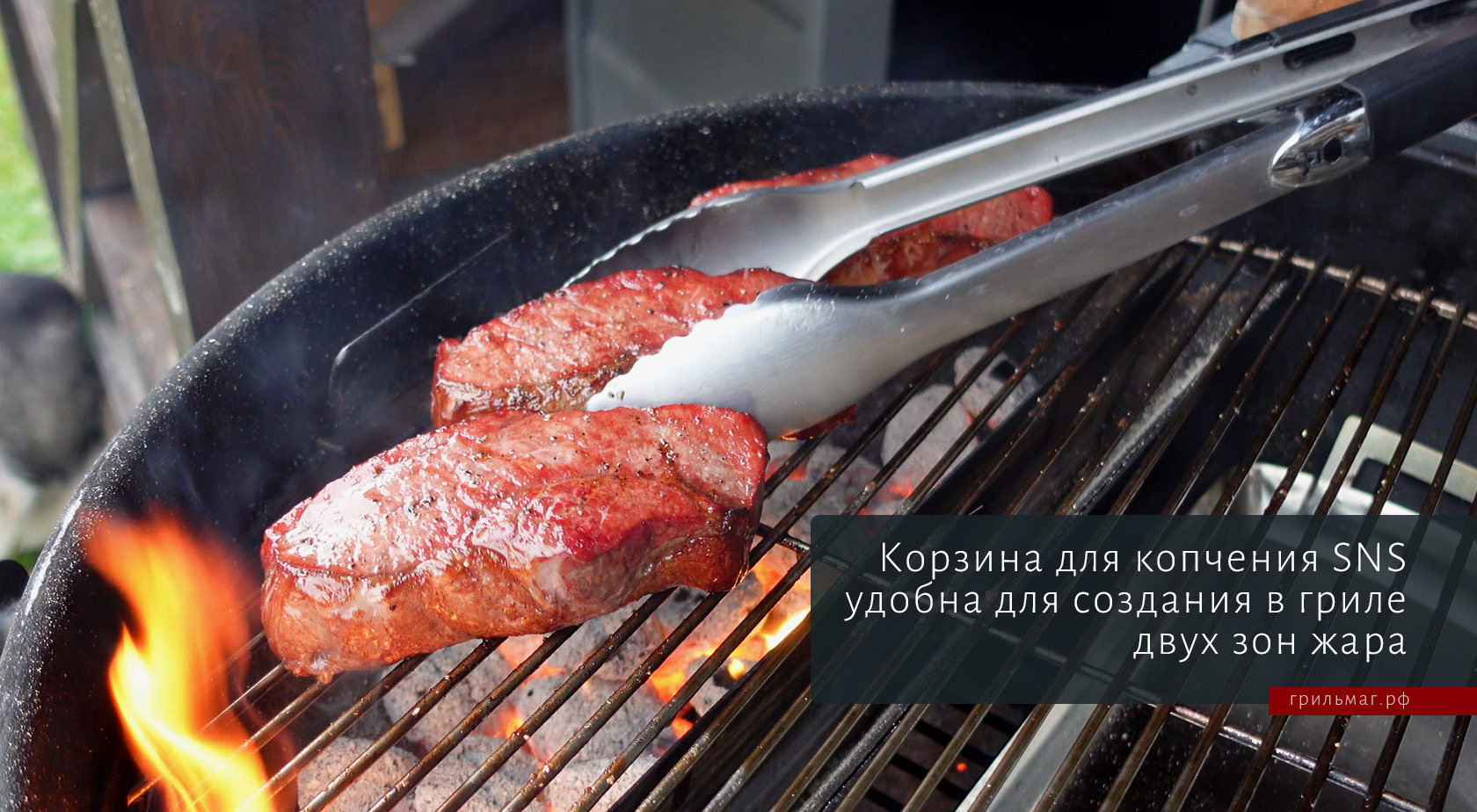 Как обжаривать стейки на гриле методом холодной решетки