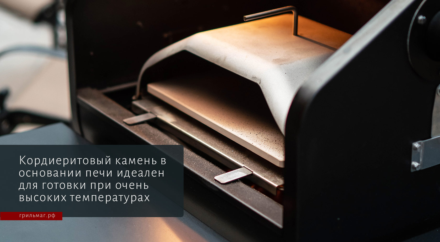 Как работает печь для пиццы для пеллетного гриля GMG